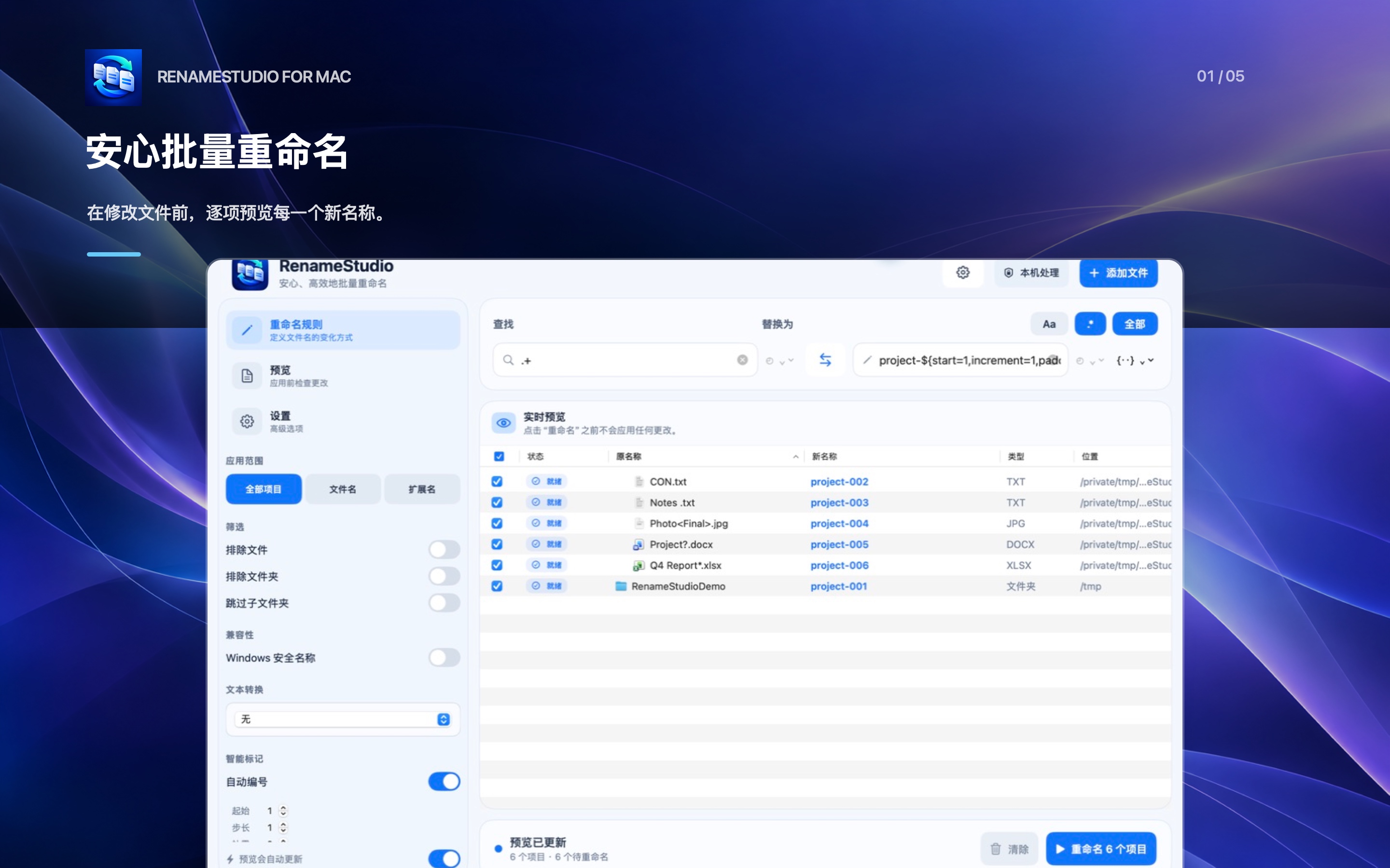RenameStudio 并排显示原文件名和新文件名的实时预览